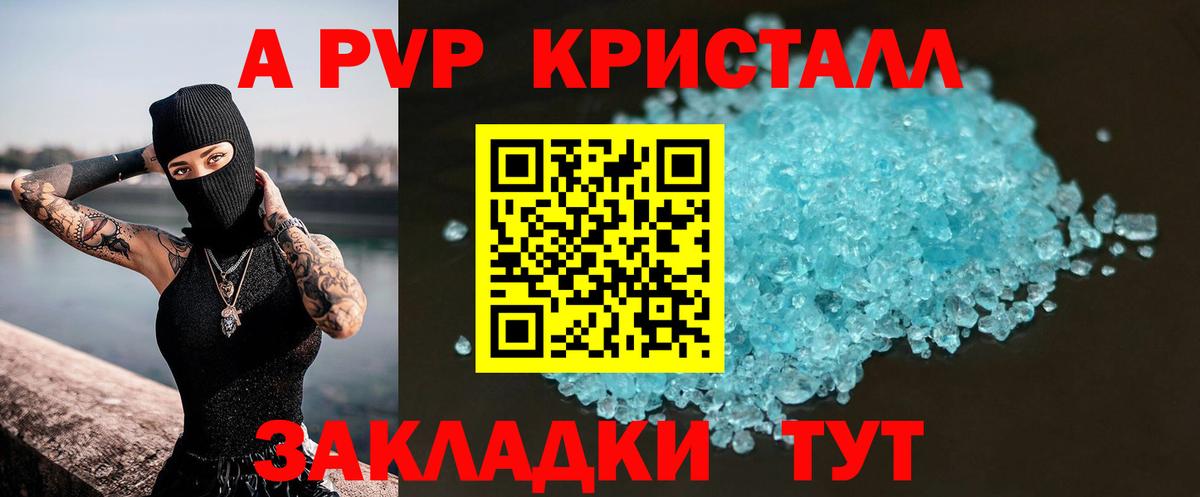 Alpha PVP Crystall  APVP Crystall  Вход с VPN  А ПВП  Богданович 