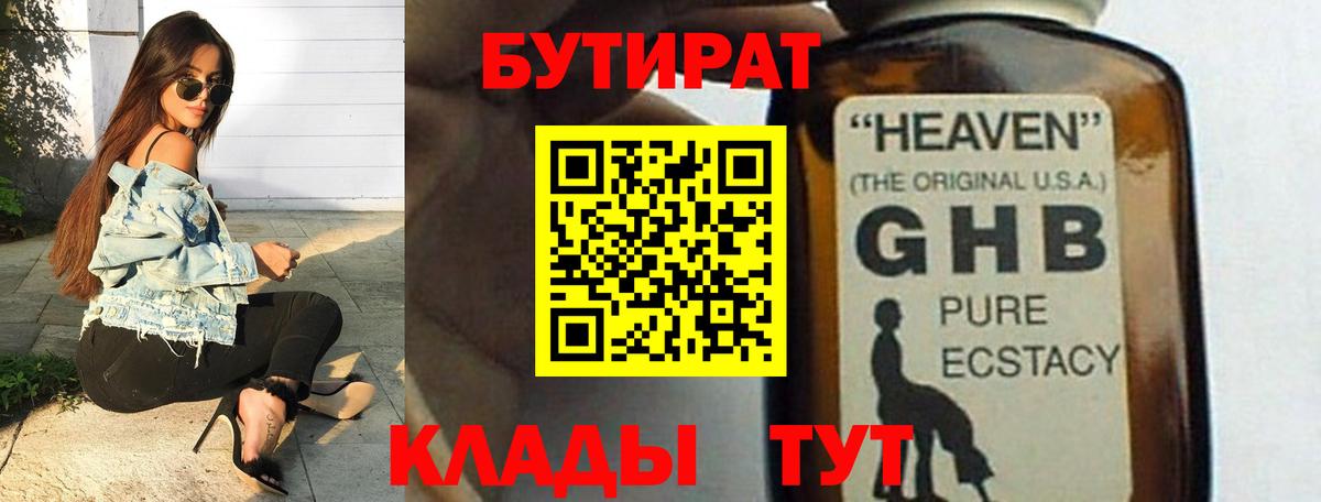 Бутират 99%  Вход с VPN  Богданович 