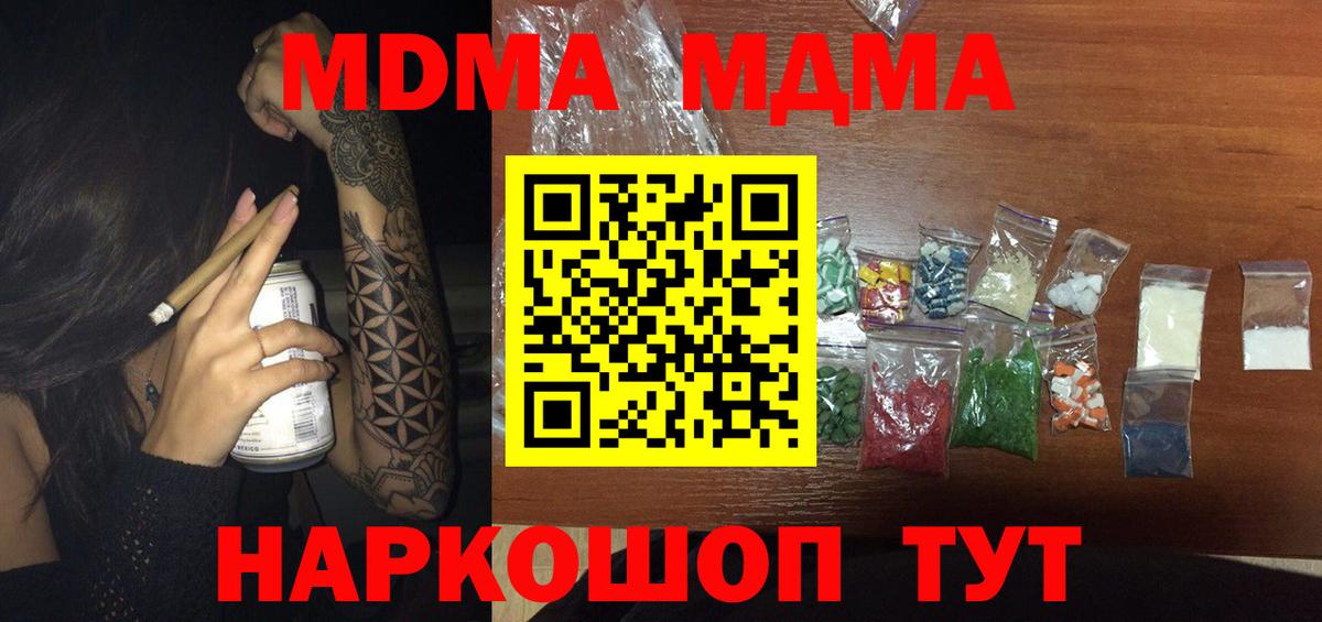 MDMA кристаллы  МДМА кристаллы  Богданович  Вход с VPN 