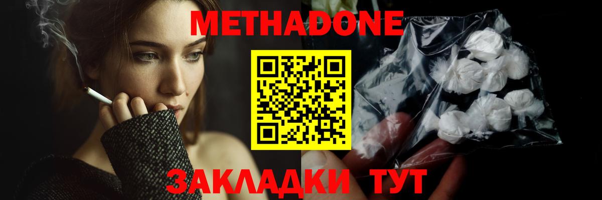 Богданович  Метадон кристалл  МЕТАДОН VHQ  Вход с VPN 